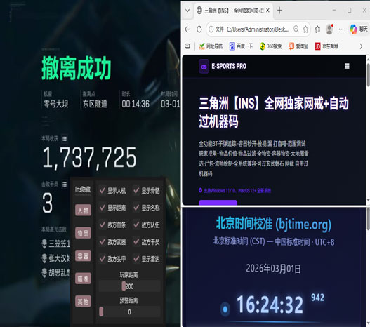 三角洲透视辅助设备透视自瞄效果